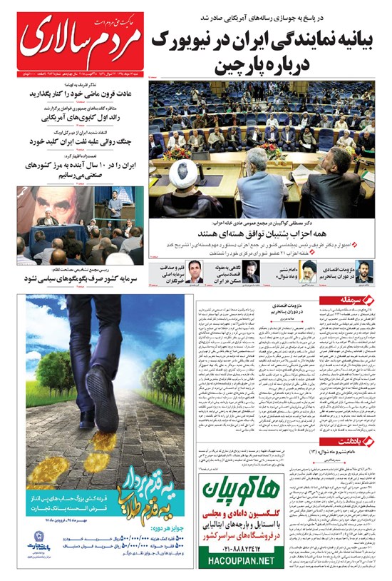 تصویر جلد کتاب مردمسالاری - ۱۳۹۴/۰۵/۱۷