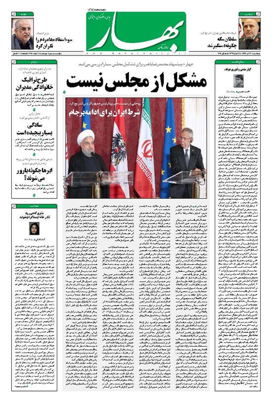 تصویر جلد کتاب بهار - ۱۳۹۷ پنج شنبه ۱۴ تير