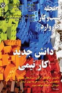 تصویر جلد کتاب مجله کسبوکار هاروارد - مارس و آوریل ۲۰۱۷