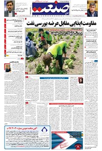 تصویر جلد کتاب جهان صنعت - ۱۶ تیر ۱۳۹۷