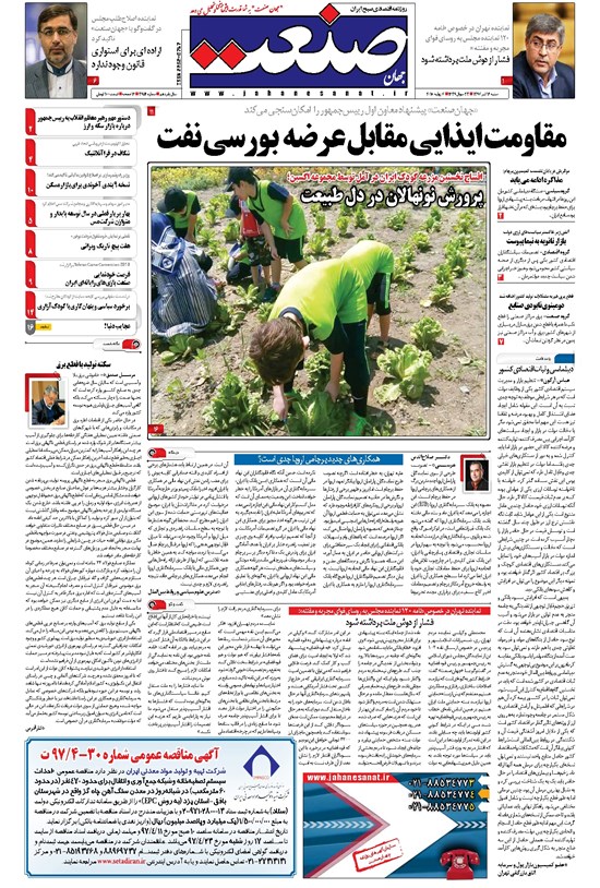 تصویر جلد کتاب جهان صنعت - ۱۶ تیر ۱۳۹۷