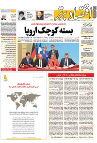 تصویر جلد کتاب هفتهنامه اقتصادبرتر ـ شماره ۳۰۵ ـ ۱۶ تیر ۹۷