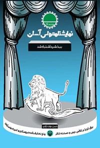 کتاب نمایش‌نامه‌های آسان: ببخشید اشتباه شد (جلد پانزدهم) اثر حسن دولت آبادی