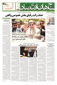 تصویر جلد کتاب جهان اقتصاد - یکشنبه ۱۸ مردادماه ۱۳۹۴