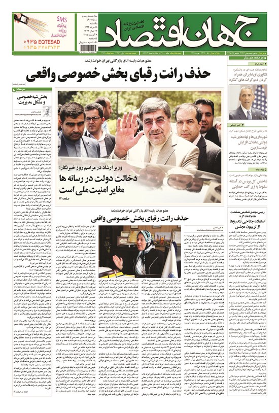 تصویر جلد کتاب جهان اقتصاد - یکشنبه ۱۸ مردادماه ۱۳۹۴