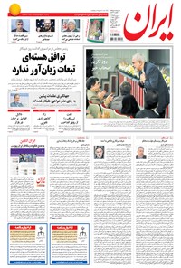 روزنامه ایران - ۱۳۹۴ يکشنبه ۱۸ مرداد 
