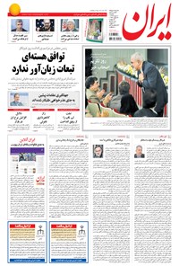 تصویر جلد کتاب ایران - ۱۳۹۴ يکشنبه ۱۸ مرداد