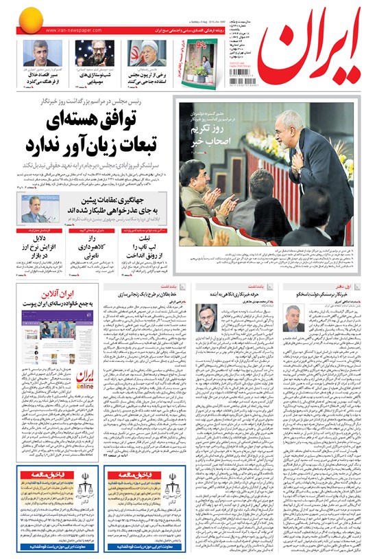 تصویر جلد کتاب ایران - ۱۳۹۴ يکشنبه ۱۸ مرداد