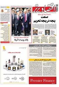 تصویر جلد کتاب هفتهنامه اقتصادبرتر ـ شماره ۳۰۶ ـ ۱۷ تیر ۹۷