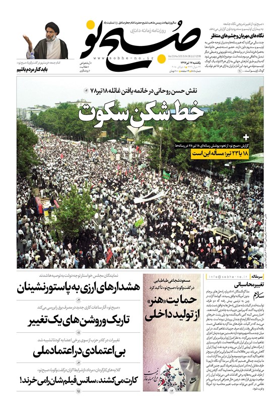 تصویر جلد کتاب صبح نو ـ شماره ۵۰۵ ـ یکشنبه ۱۷ تیر ۹۷