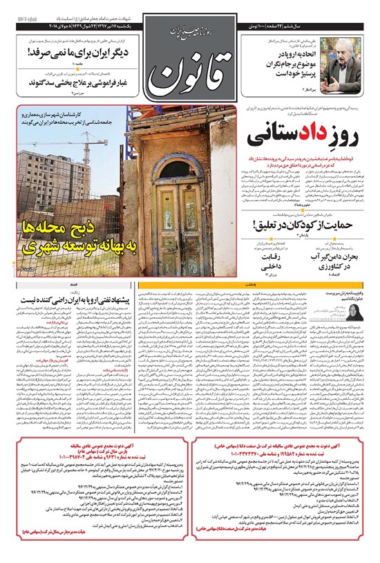 تصویر جلد کتاب قانون - ۱۳۹۷/۰۴/۱۷