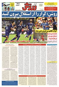 تصویر جلد کتاب ابرار ورزشی - ۱۳۹۴/۵/۱۸