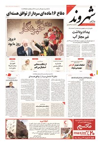 روزنامه شهروند - ۱۳۹۴ يکشنبه ۱۸ مرداد 