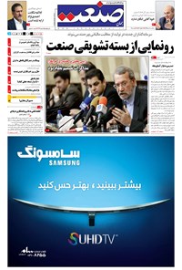 تصویر جلد کتاب جهان صنعت - ۱۸ مرداد ۱۳۹۴