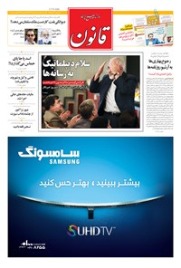 تصویر جلد کتاب قانون - ۱۳۹۴ يکشنبه ۱۸ مرداد