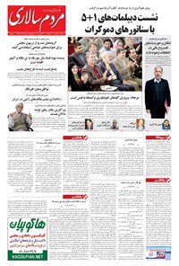 تصویر جلد کتاب مردم‌سالاری - ۱۳۹۴/۰۵/۱۸