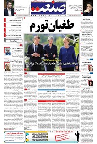 تصویر جلد کتاب جهان صنعت - ۱۹ تیر ۱۳۹۷