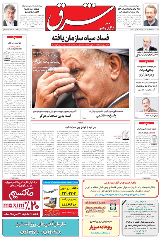 تصویر جلد کتاب شرق - ۱۳۹۴ يکشنبه ۱۸ مرداد