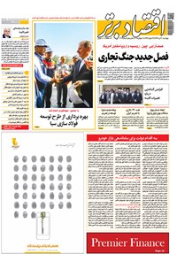 تصویر جلد کتاب هفتهنامه اقتصادبرتر ـ شماره ۳۰۷ ـ ۲۰ تیر ۹۷