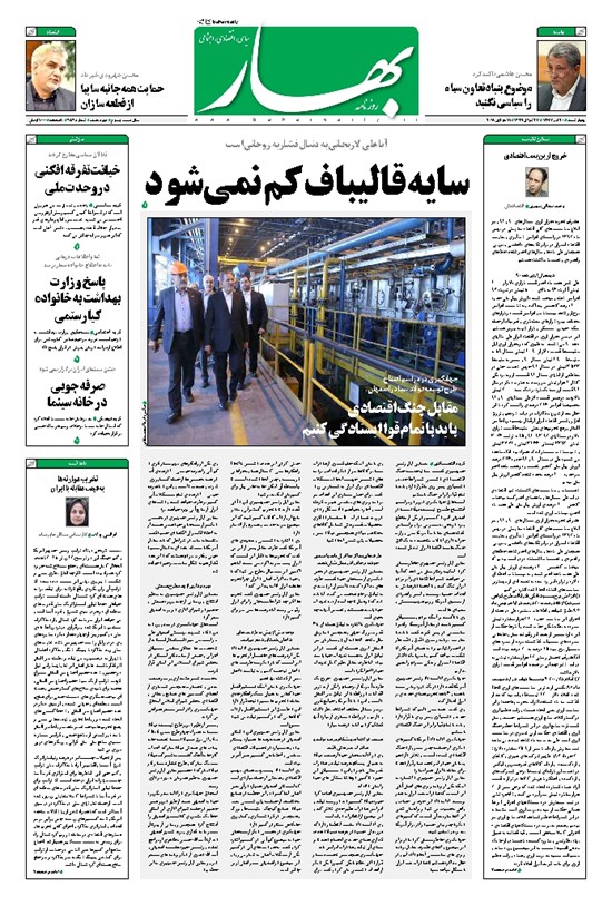 تصویر جلد کتاب بهار - ۱۳۹۷ چهارشنبه ۲۰ تير