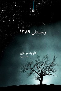 کتاب زمستان ۱۳۸۹ اثر داوود مرادی