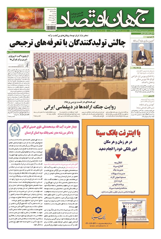 تصویر جلد کتاب جهان اقتصاد - دوشنبه ۱۹ مردادماه ۱۳۹۴