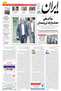 تصویر جلد کتاب ایران - ۱۳۹۴ دوشنبه ۱۹ مرداد