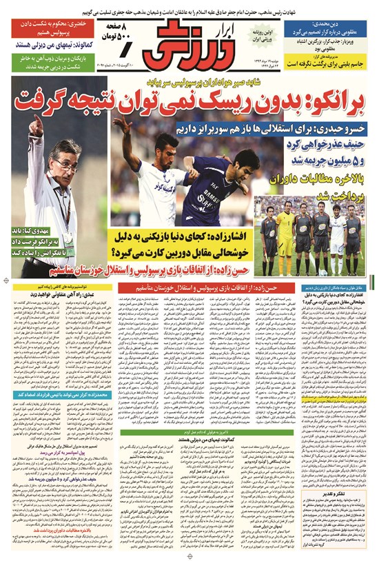 تصویر جلد کتاب ابرار ورزشی - ۱۳۹۴/۵/۱۹