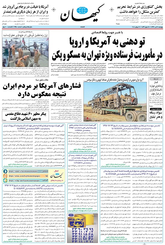 تصویر جلد کتاب کیهان - پنجشنبه ۲۱ تير ۱۳۹۷