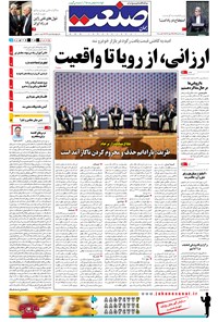 تصویر جلد کتاب جهان صنعت - ۱۹ مرداد ۱۳۹۴