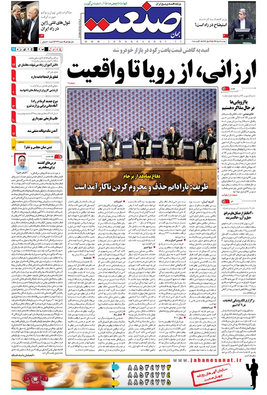 تصویر جلد کتاب جهان صنعت - ۱۹ مرداد ۱۳۹۴