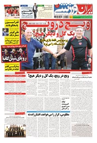 روزنامه ایران ورزشی - ۱۳۹۴ دوشنبه ۱۹ مرداد روزنامه ایران ورزشی - ۱۳۹۴ دوشنبه ۱۹ مرداد