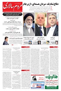 تصویر جلد کتاب مردمسالاری - ۱۳۹۴/۰۵/۱۹