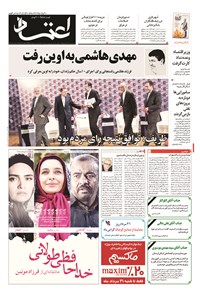 روزنامه اعتماد - ۱۳۹۴ دوشنبه ۱۹ مرداد 
