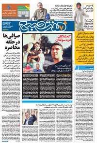 تصویر جلد کتاب هفت صبح - شماره ۱۲۲۸ - ۱۸ مرداد ۱۳۹۴