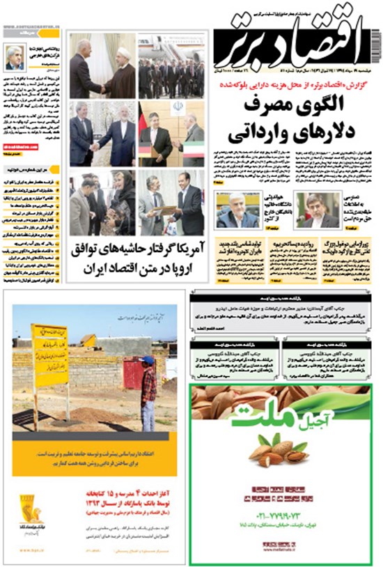 تصویر جلد کتاب هفتهنامه اقتصاد برتر ـ شماره ۸۱ ـ ۱۹ مرداد ۹۴