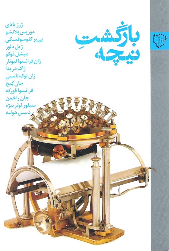 تصویر جلد کتاب بازگشت نیچه
