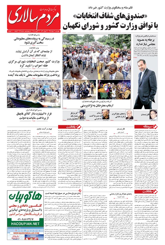 تصویر جلد کتاب مردمسالاری - ۱۳۹۴/۰۵/۲۲