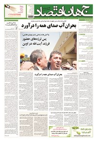 تصویر جلد کتاب جهان اقتصاد - چهارشنبه ۲۱ مرداد ماه ۱۳۹۴
