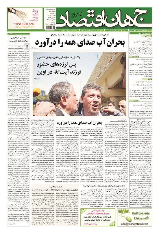 تصویر جلد کتاب جهان اقتصاد - چهارشنبه ۲۱ مرداد ماه ۱۳۹۴