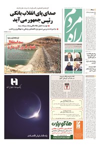 تصویر جلد کتاب راه مردم - ۱۳۹۴ چهارشنبه ۲۱ مرداد