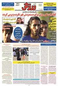 تصویر جلد کتاب ابرار ورزشی - ۱۳۹۴/۵/۲۱