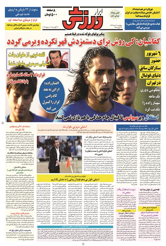تصویر جلد کتاب ابرار ورزشی - ۱۳۹۴/۵/۲۱