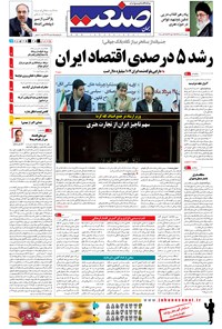 تصویر جلد کتاب جهان صنعت - ۲۱ مرداد ۱۳۹۴