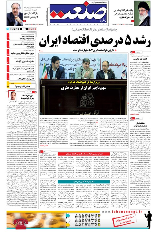 تصویر جلد کتاب جهان صنعت - ۲۱ مرداد ۱۳۹۴