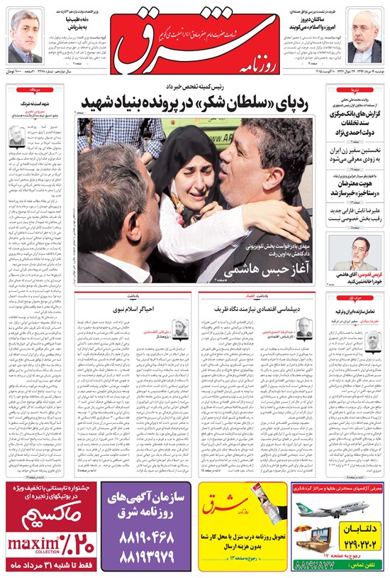 تصویر جلد کتاب شرق - ۱۳۹۴ دوشنبه ۱۹ مرداد