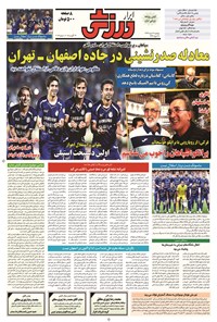 تصویر جلد کتاب ابرار ورزشی - ۱۳۹۴/۵/۲۲