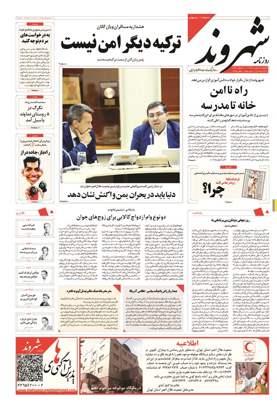 تصویر جلد کتاب شهروند - ۱۳۹۴ پنج شنبه ۲۲ مرداد