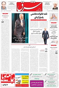 تصویر جلد کتاب شرق - ۱۳۹۴ پنج شنبه ۲۲ مرداد
