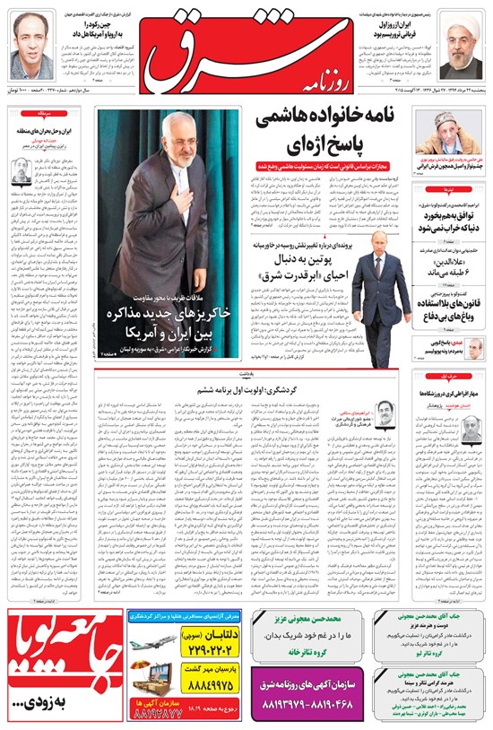 تصویر جلد کتاب شرق - ۱۳۹۴ پنج شنبه ۲۲ مرداد
